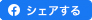 ポスト