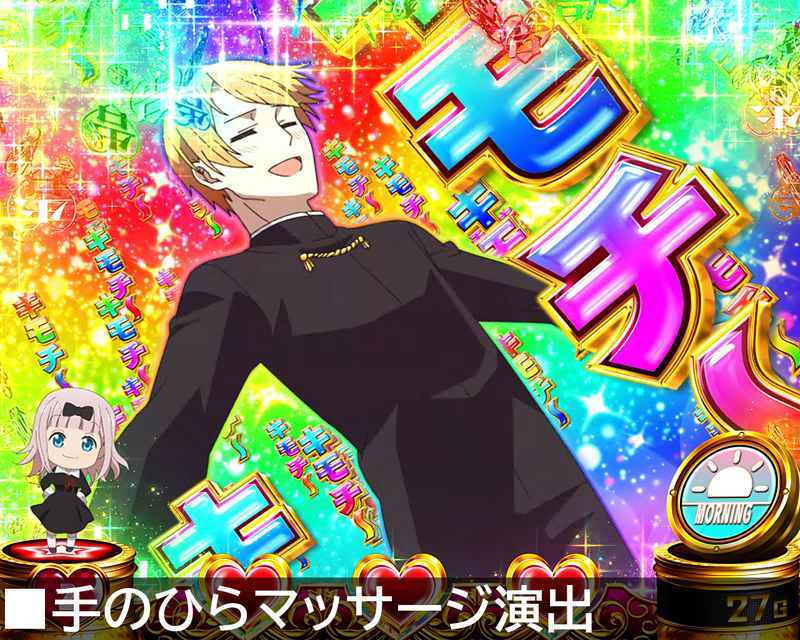プレミア演出紹介②
