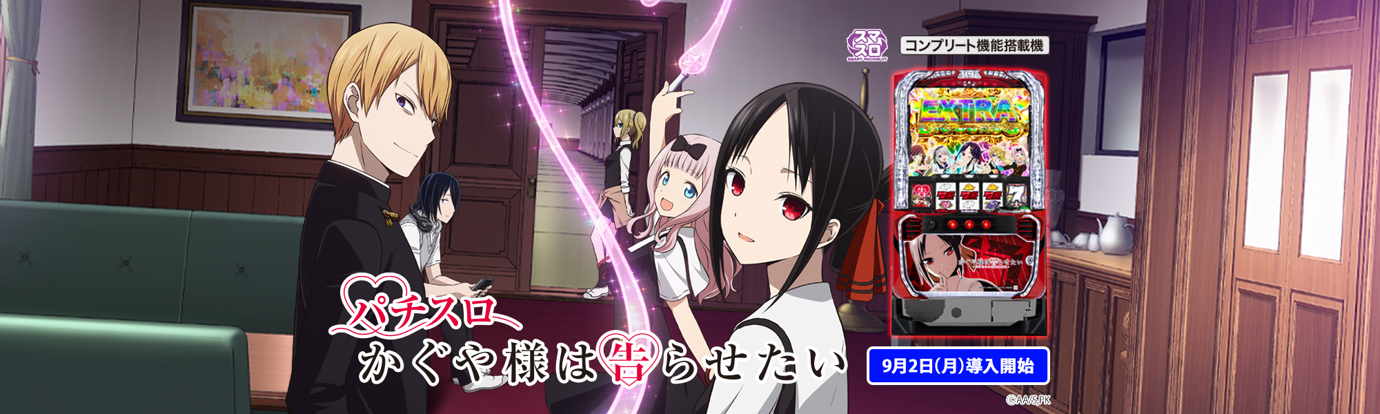 Lパチスロ かぐや様は告らせたい