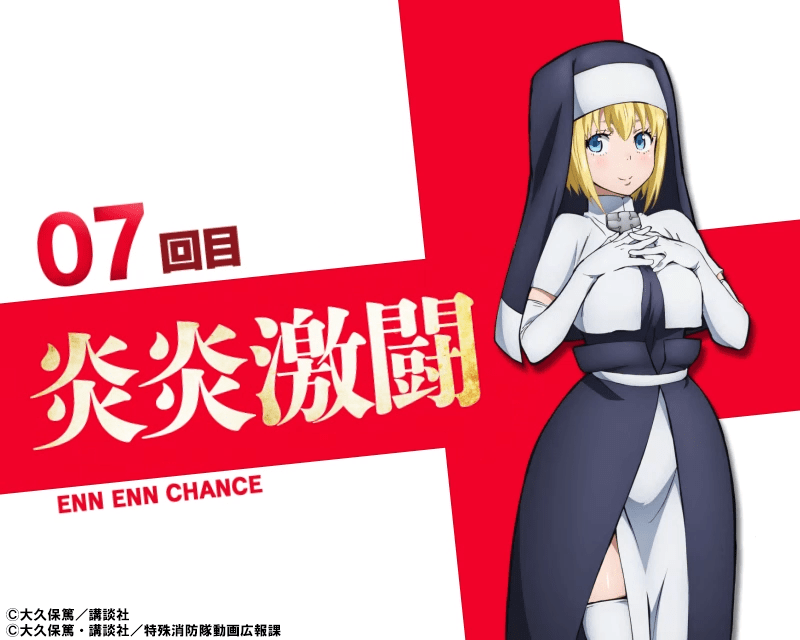 L炎炎ノ消防隊 スマスロ スマスロ】L炎炎ノ消防隊【スマスロ炎炎】◾️エピソードボーナス