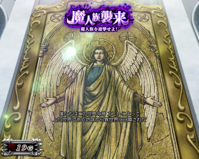 魔人族襲来の「演出法則」について④