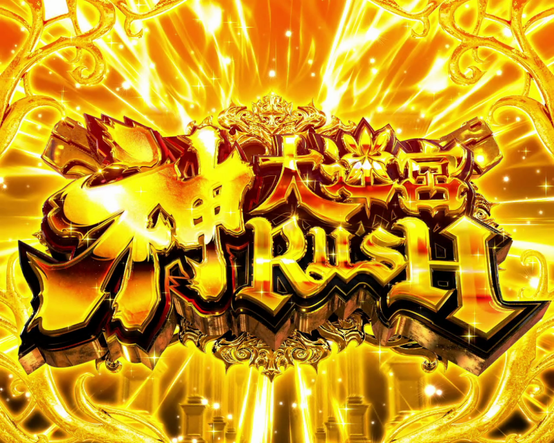 神大迷宮RUSHについて
