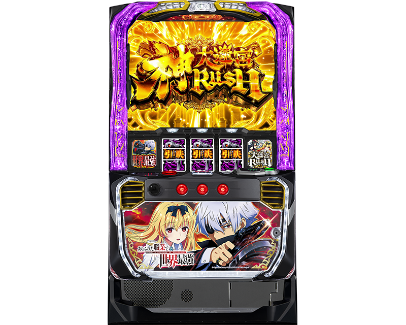 いよいよ導入