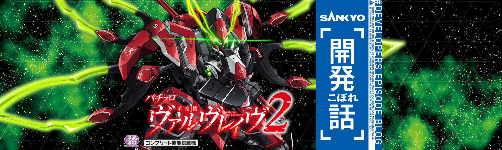Lパチスロ 革命機ヴァルヴレイヴ2