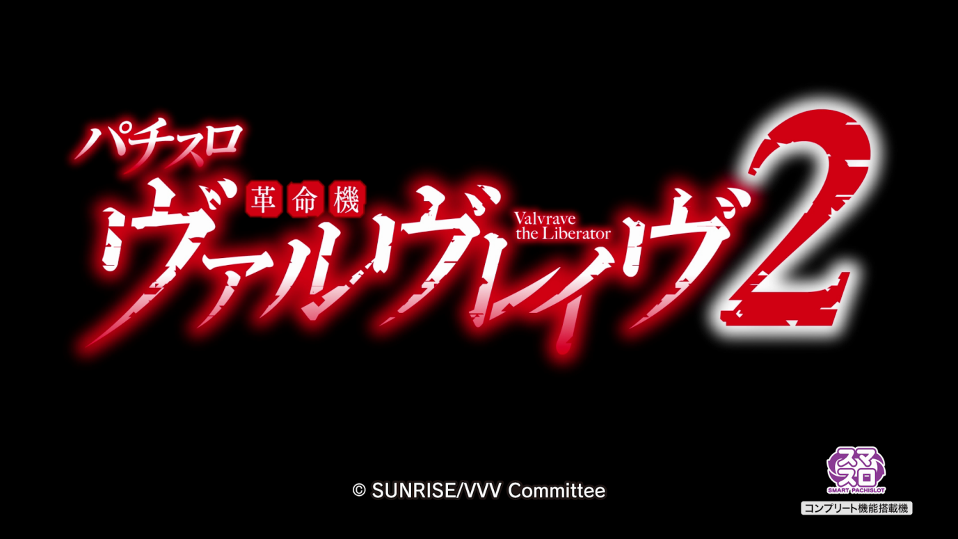 初代を超える爽快感
