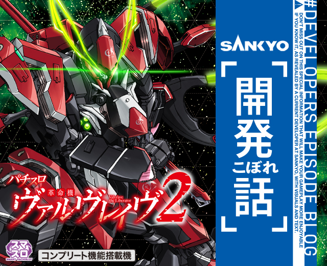 Lパチスロ 革命機ヴァルヴレイヴ2