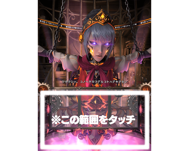 Lパチスロ からくりサーカス2 | SANKYO「開発こぼれ話」