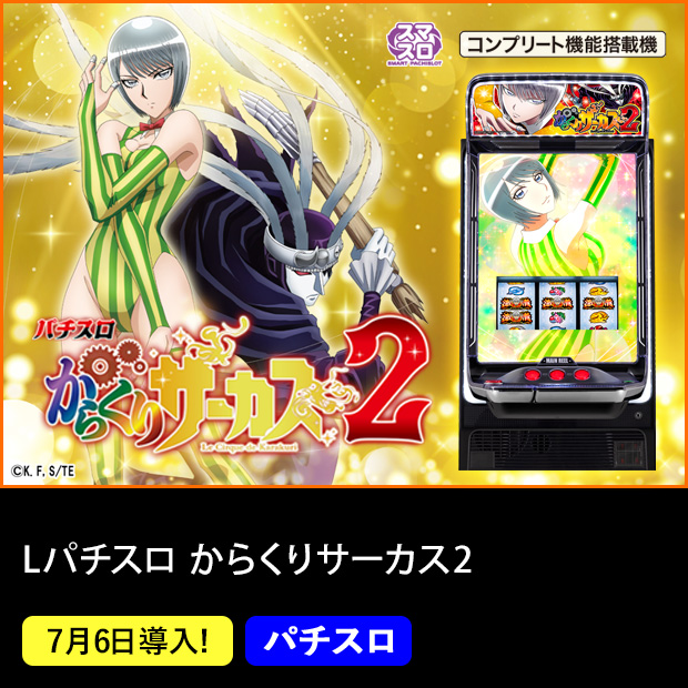 SANKYO「開発こぼれ話」