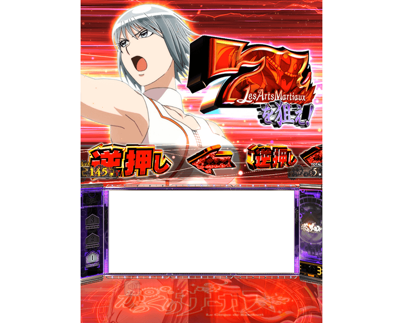 Lパチスロ からくりサーカス2 | SANKYO「開発こぼれ話」