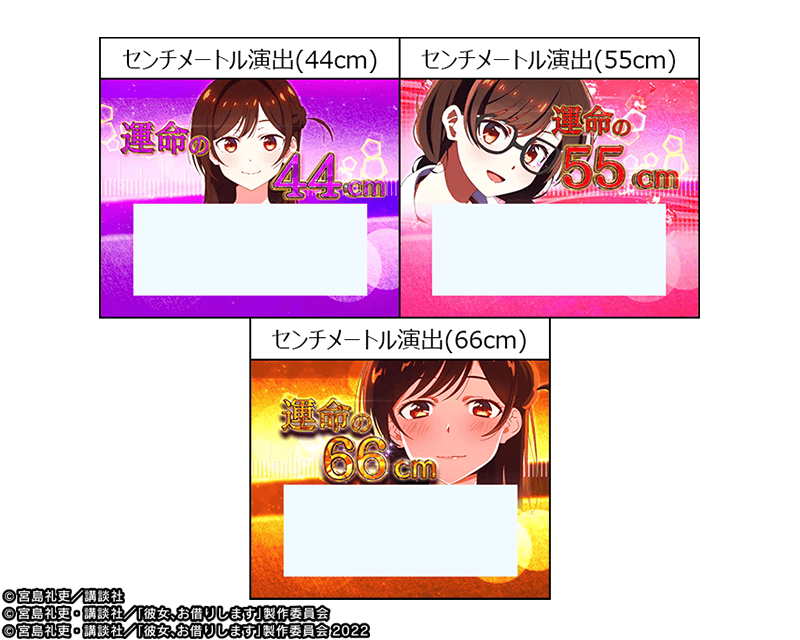 Lパチスロ 彼女、お借りします | SANKYO「開発こぼれ話」
