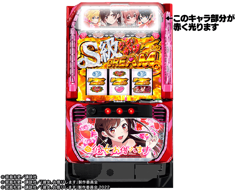 パチスロ　スマスロ　Ｌ彼女、お借りします　立て看板　POP　新品、未使用 Lパチスロ 彼女、お借りします | SANKYO「開発こぼれ話」